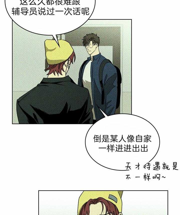 绿色镌像 - 第21话 - 第23张图