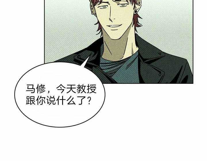 绿色镌像 - 第21话 - 第24张图