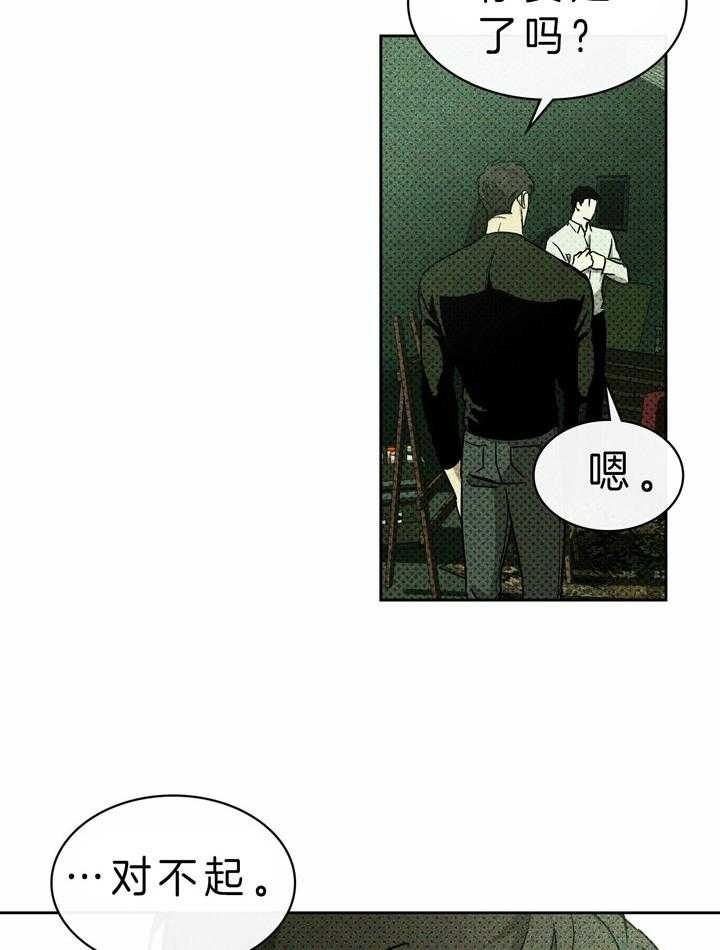 绿色镌像 - 第21话 - 第2张图