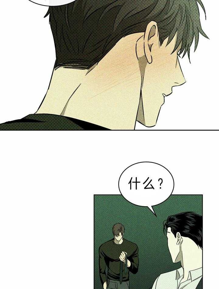 绿色镌像 - 第21话 - 第3张图