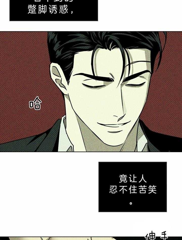 绿色镌像 - 第21话 - 第8张图