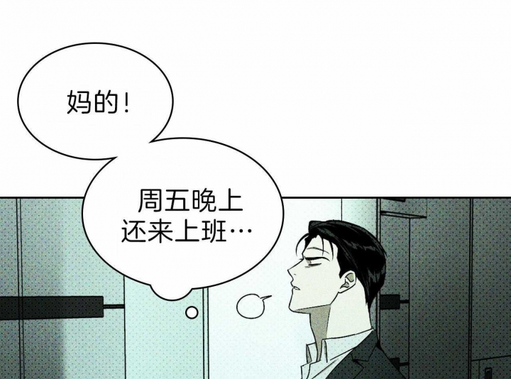 绿色镌像 - 第24话 - 第12张图