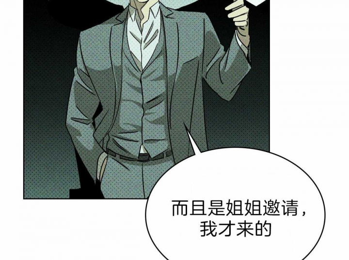 绿色镌像 - 第24话 - 第21张图