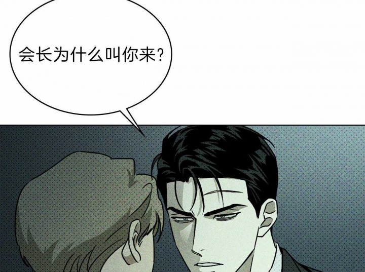 绿色镌像 - 第24话 - 第23张图