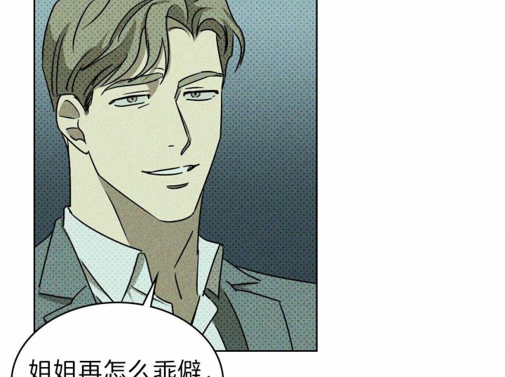 绿色镌像 - 第24话 - 第25张图