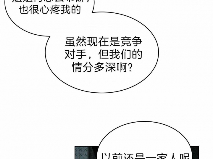 绿色镌像 - 第24话 - 第26张图