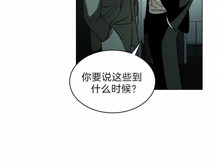 绿色镌像 - 第24话 - 第28张图