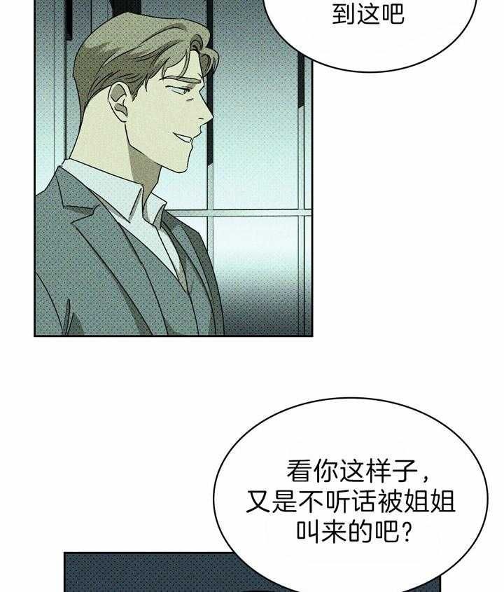 绿色镌像 - 第24话 - 第33张图