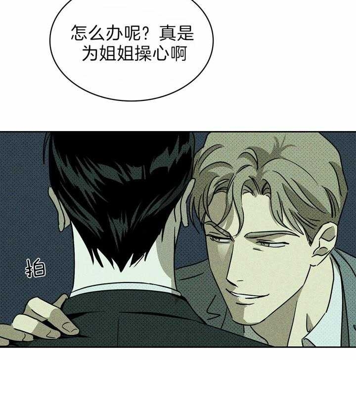 绿色镌像 - 第24话 - 第35张图