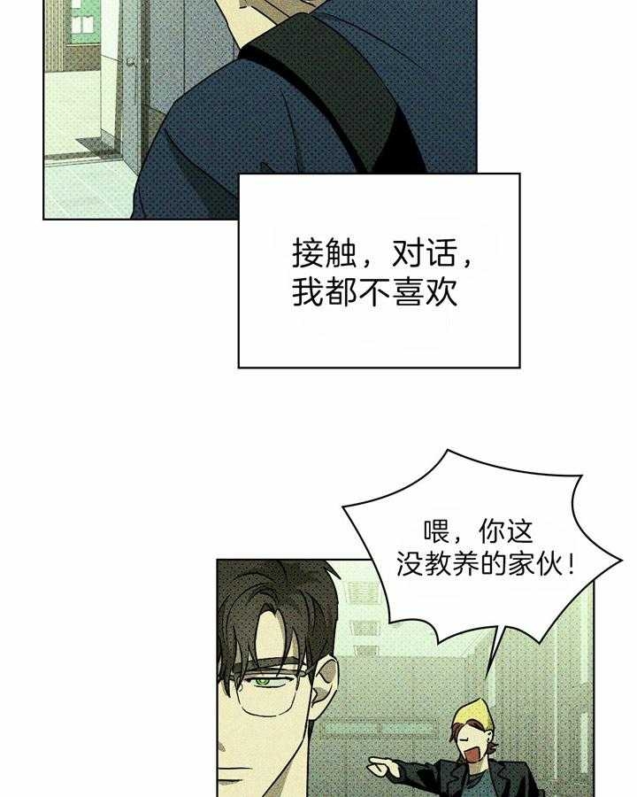 绿色镌像 - 第22话 - 第11张图