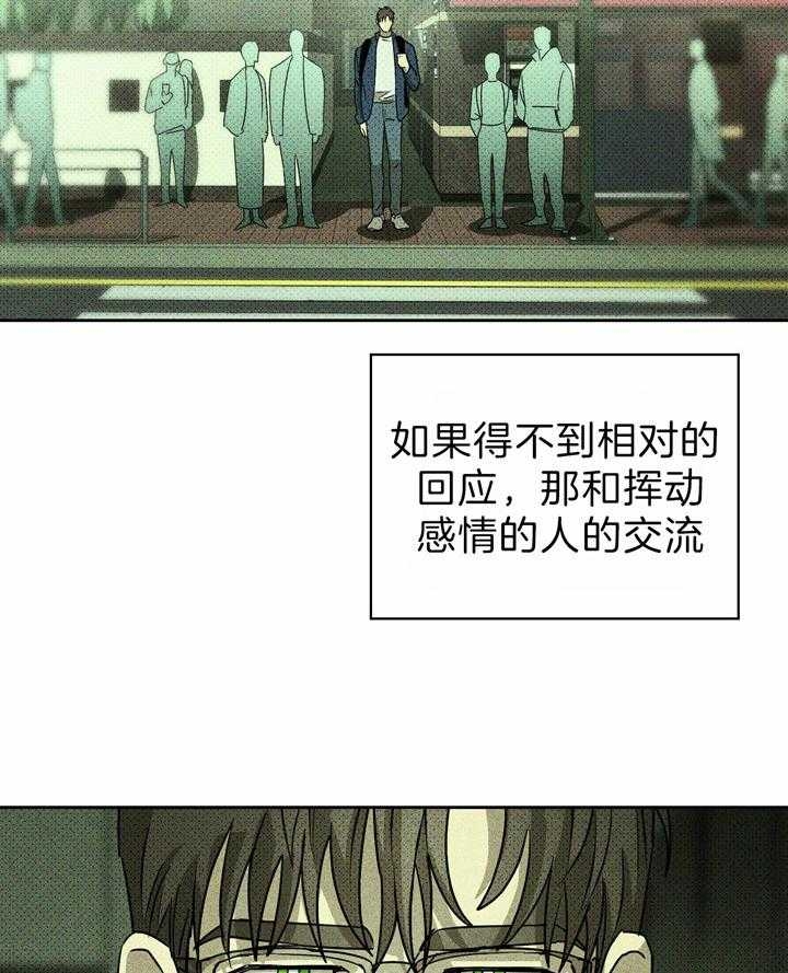 绿色镌像 - 第22话 - 第14张图