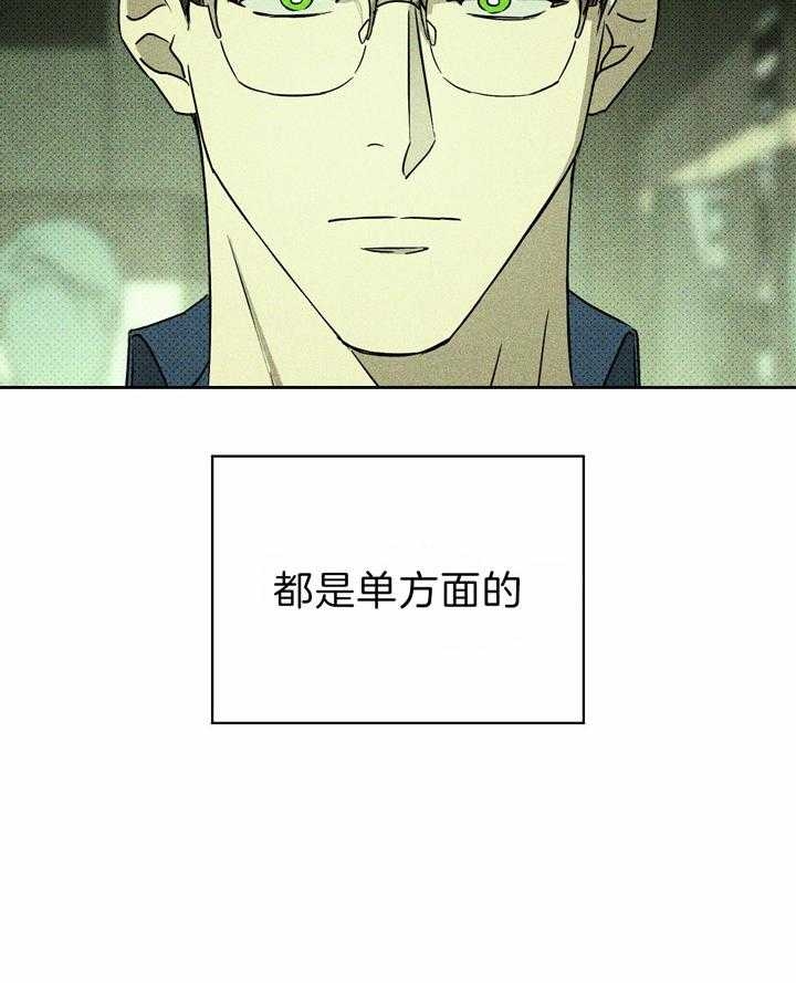 绿色镌像 - 第22话 - 第15张图