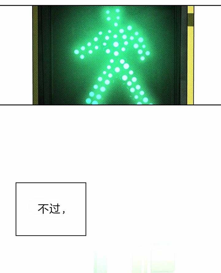 绿色镌像 - 第22话 - 第16张图