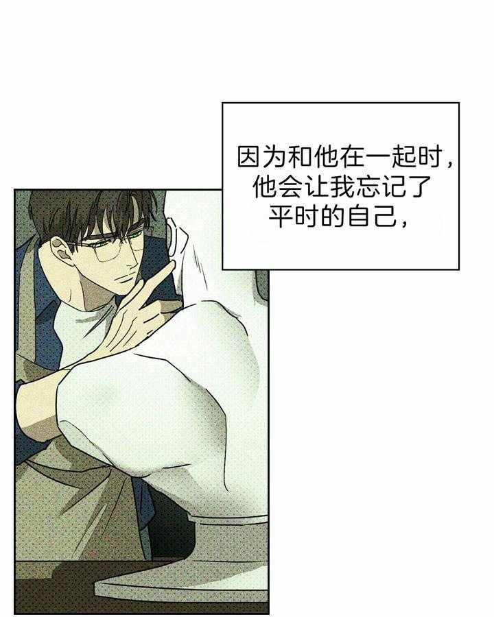 绿色镌像 - 第22话 - 第20张图