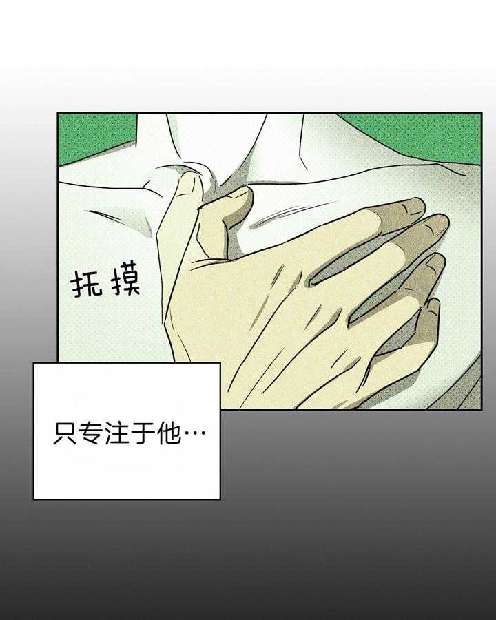 绿色镌像 - 第22话 - 第21张图