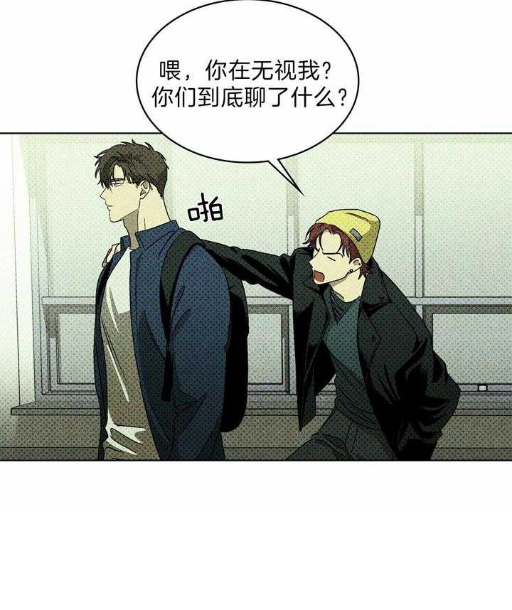 绿色镌像 - 第22话 - 第2张图