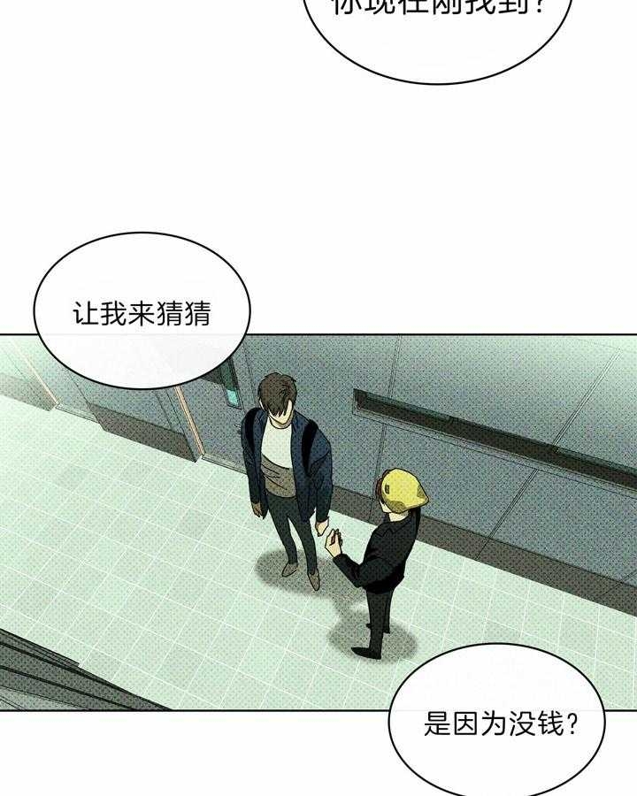 绿色镌像 - 第22话 - 第7张图