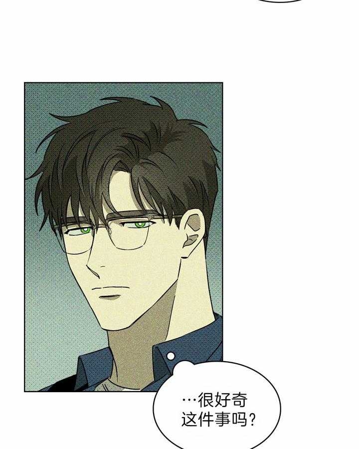 绿色镌像 - 第22话 - 第8张图