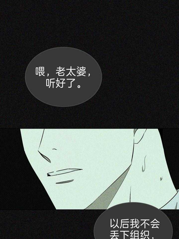 绿色镌像 - 第27话 - 第13张图