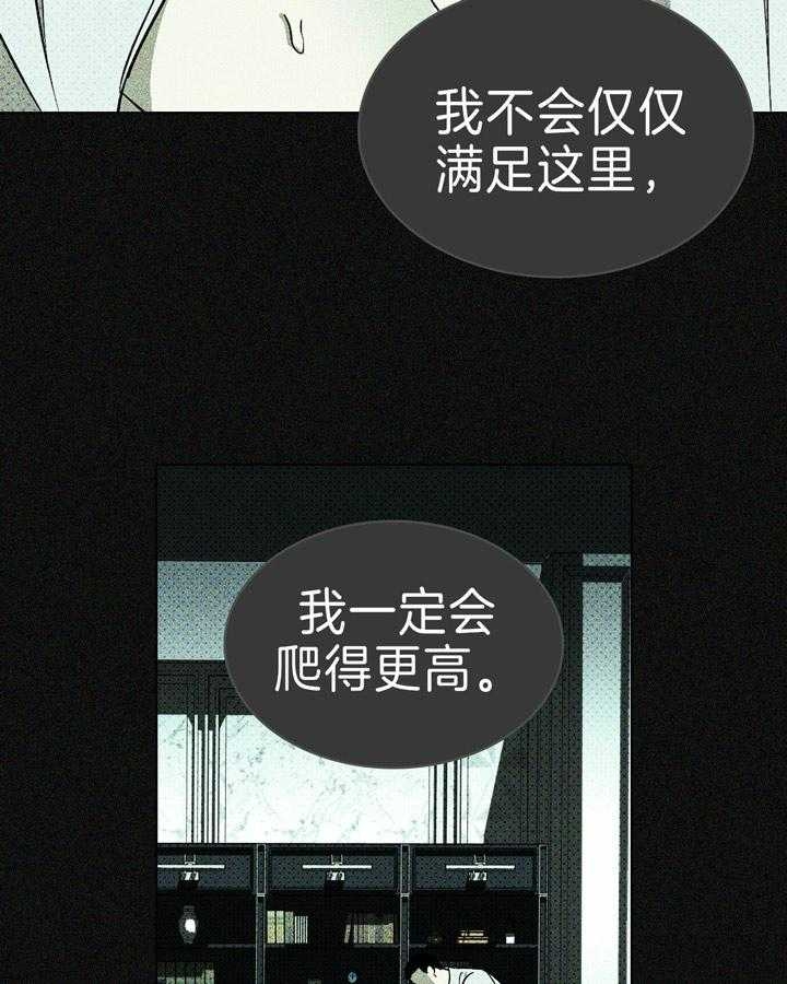 绿色镌像 - 第27话 - 第16张图