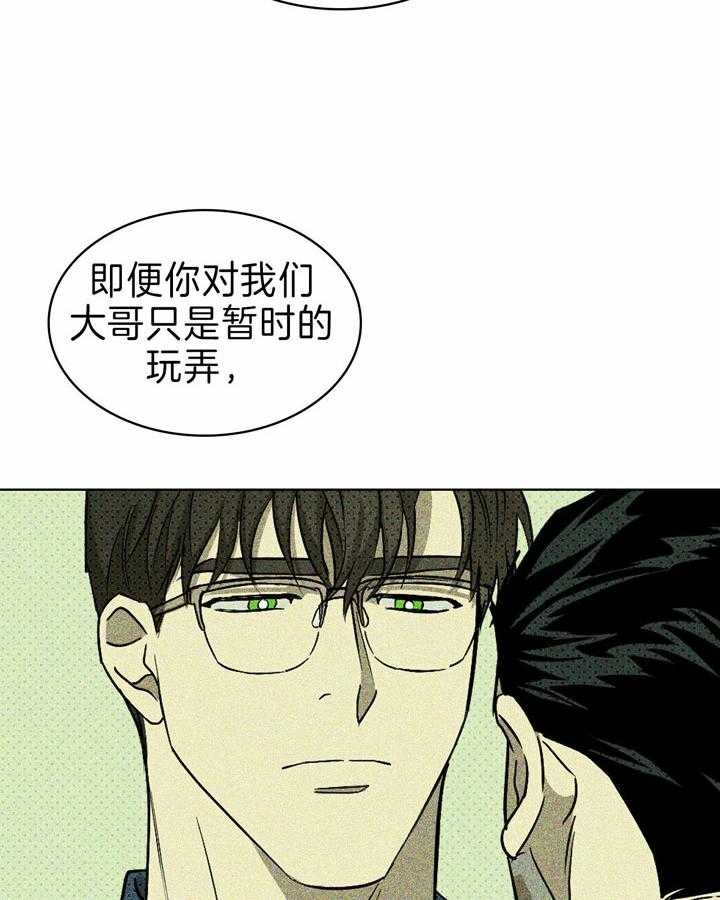 绿色镌像 - 第27话 - 第21张图