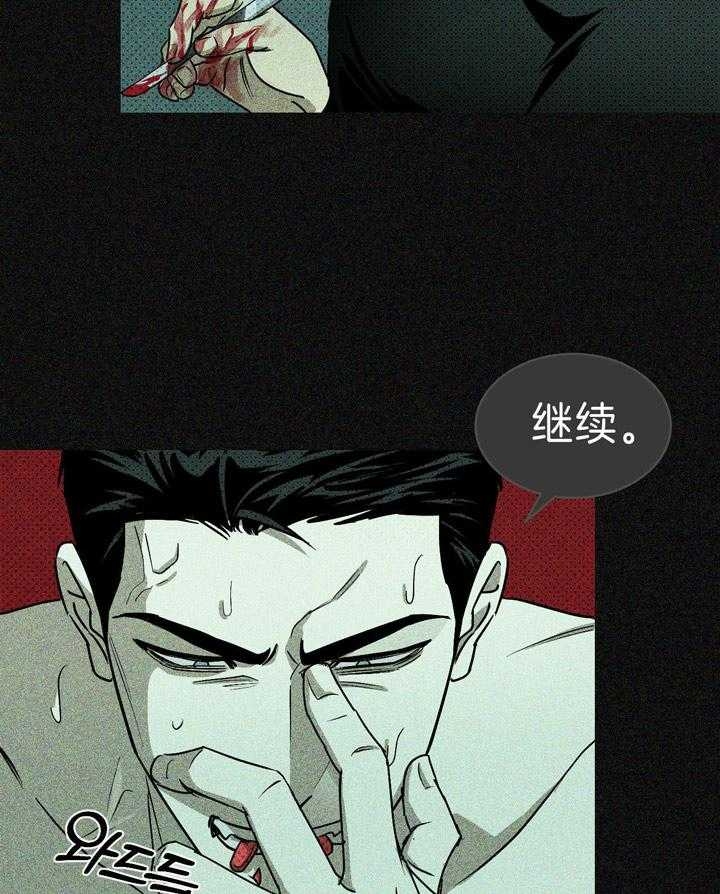 绿色镌像 - 第27话 - 第5张图