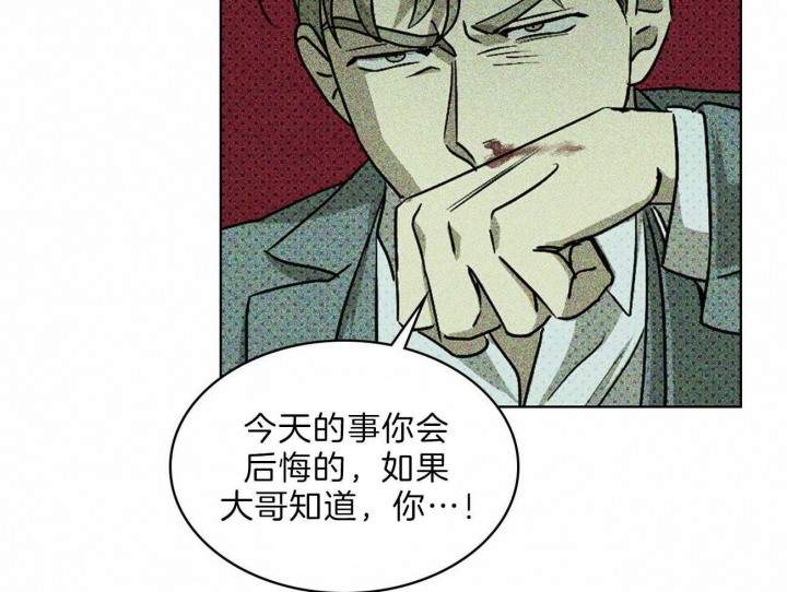 绿色镌像 - 第28话 - 第18张图