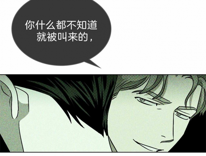 绿色镌像 - 第28话 - 第27张图