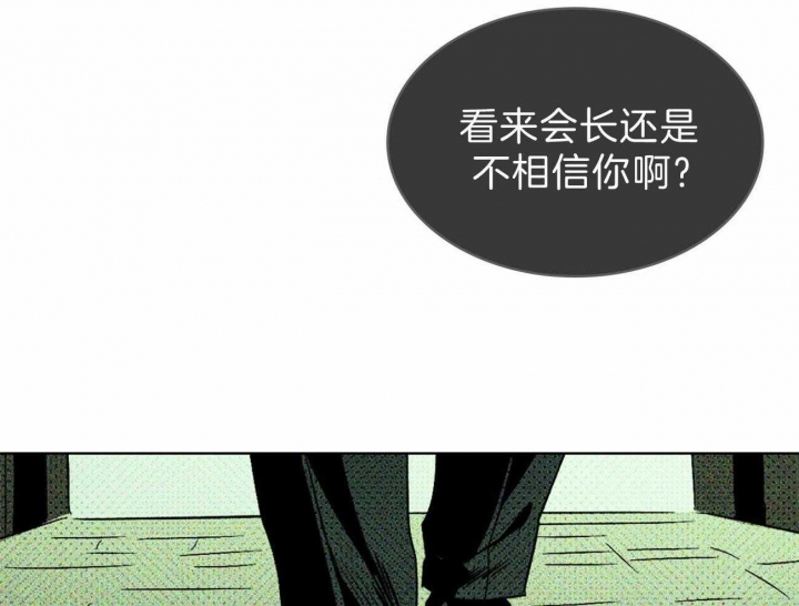 绿色镌像 - 第28话 - 第28张图