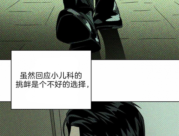 绿色镌像 - 第28话 - 第29张图