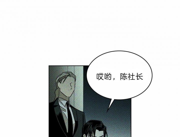 绿色镌像 - 第28话 - 第37张图