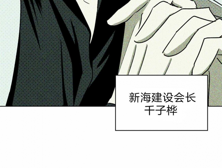 绿色镌像 - 第28话 - 第42张图