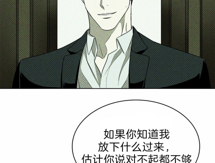 绿色镌像 - 第28话 - 第44张图