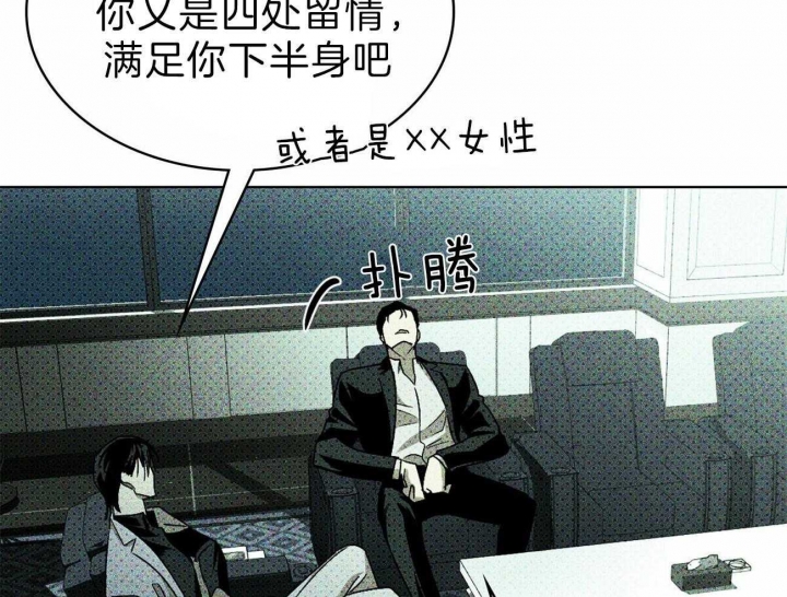 绿色镌像 - 第28话 - 第46张图