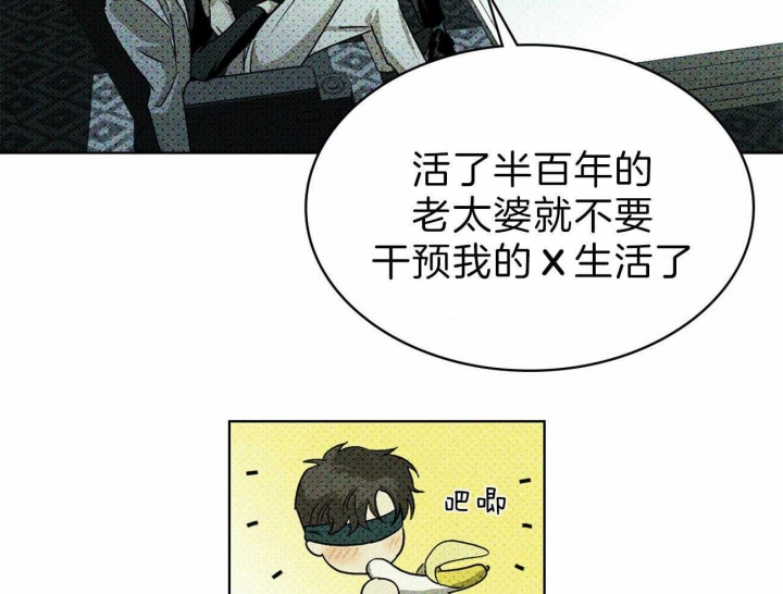 绿色镌像 - 第28话 - 第47张图