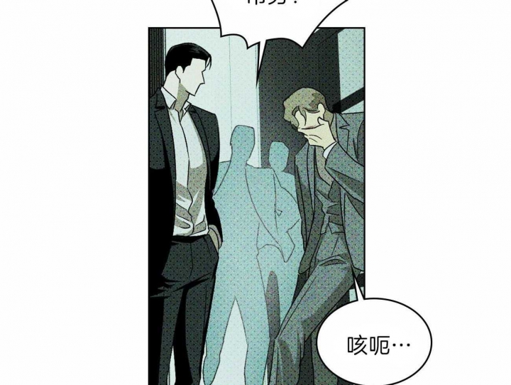 绿色镌像 - 第28话 - 第8张图