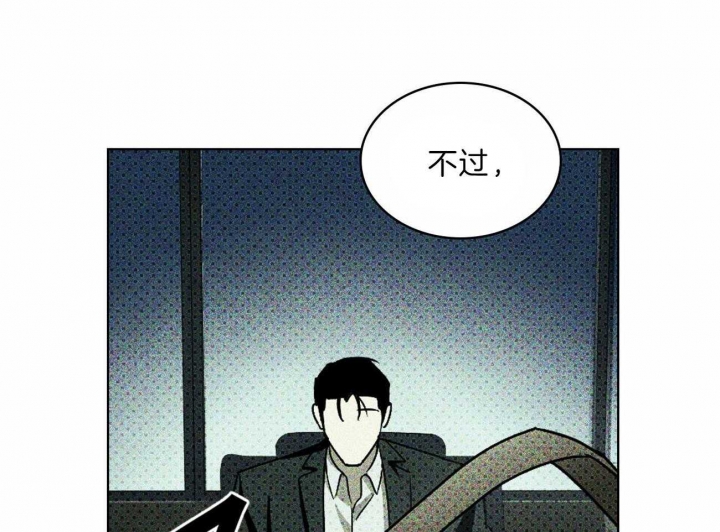 绿色镌像 - 第29话 - 第14张图