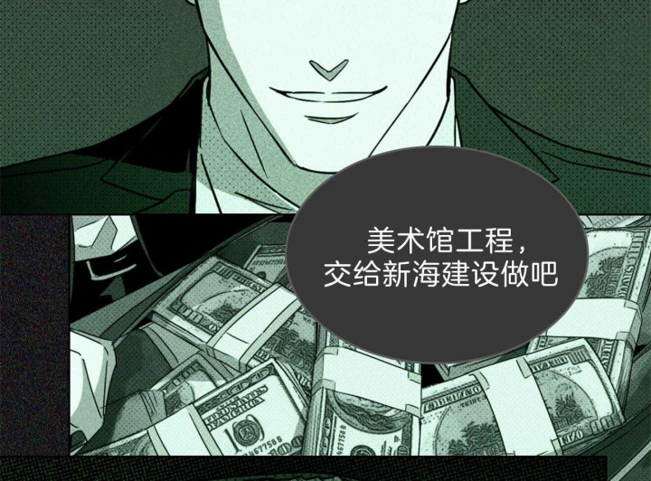 绿色镌像 - 第29话 - 第25张图