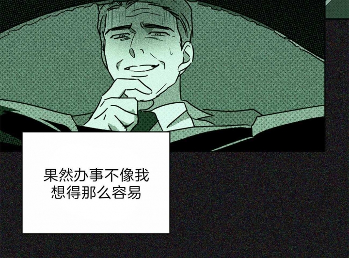 绿色镌像 - 第29话 - 第26张图