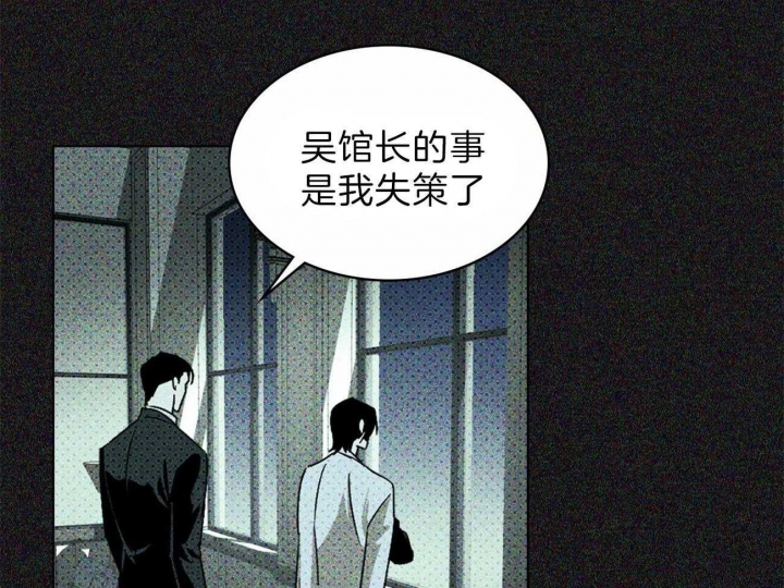 绿色镌像 - 第29话 - 第29张图