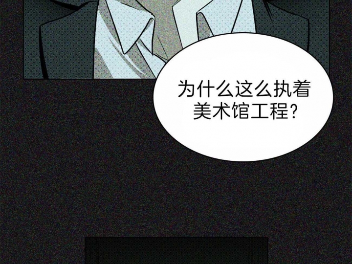 绿色镌像 - 第29话 - 第32张图