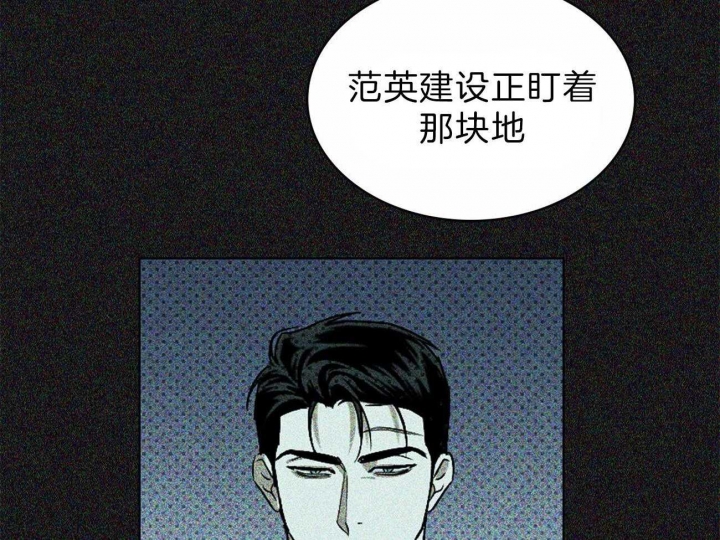 绿色镌像 - 第29话 - 第40张图