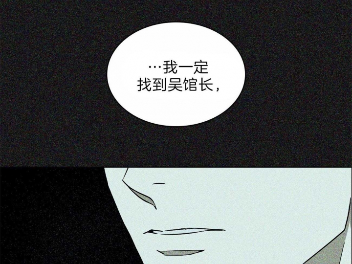 绿色镌像 - 第29话 - 第47张图