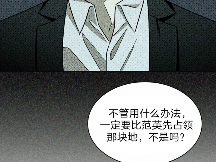 绿色镌像 - 第29话 - 第50张图