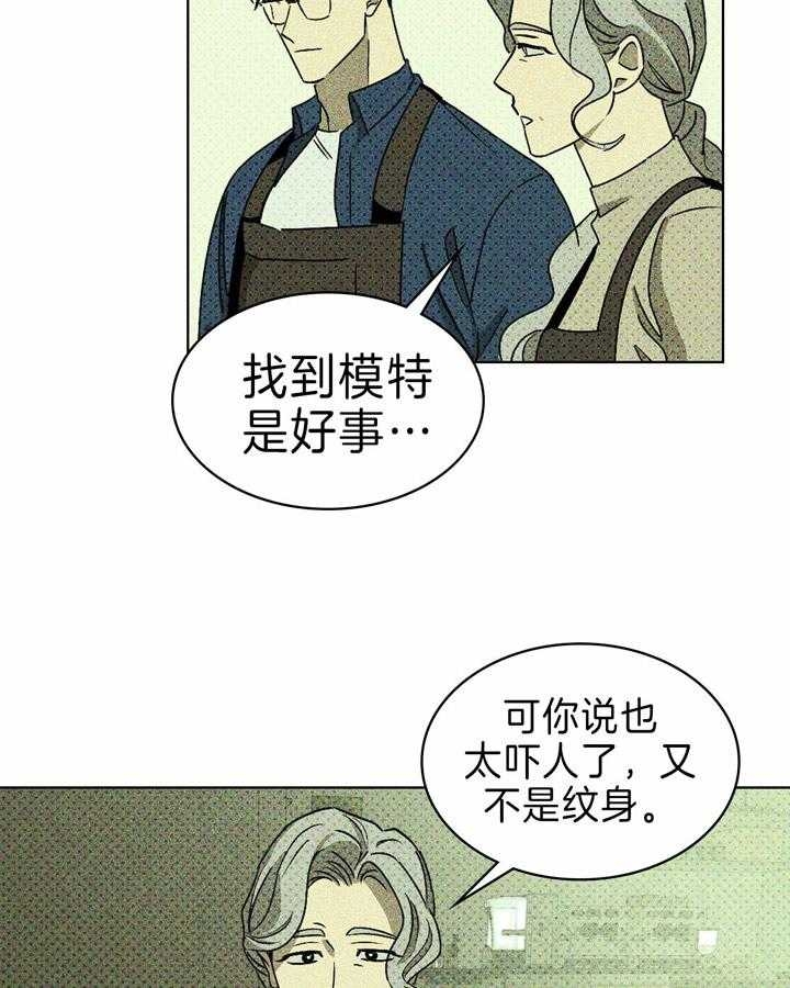 绿色镌像 - 第26话 - 第16张图