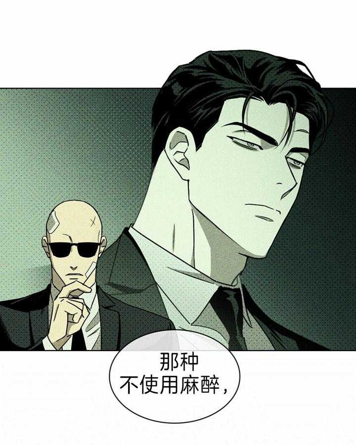 绿色镌像 - 第26话 - 第18张图