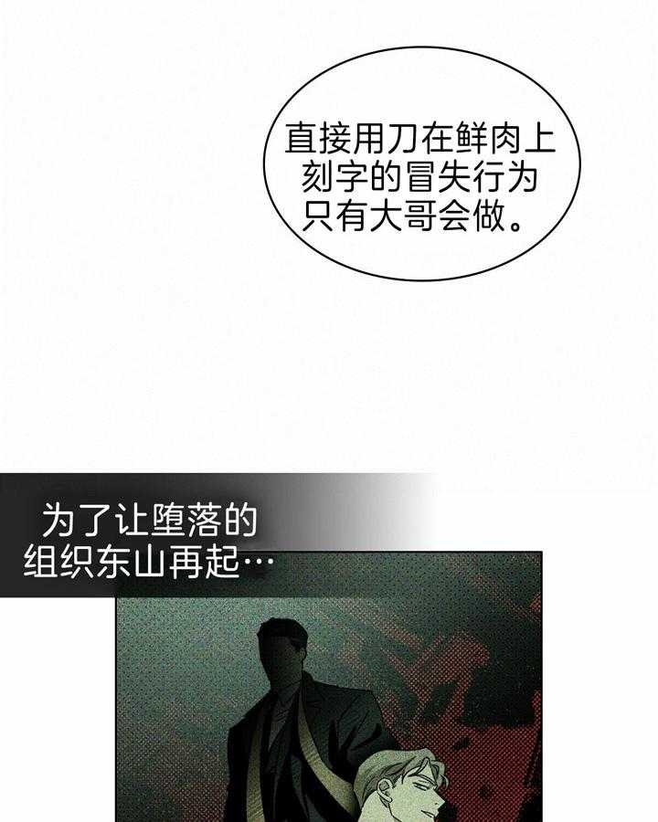 绿色镌像 - 第26话 - 第19张图