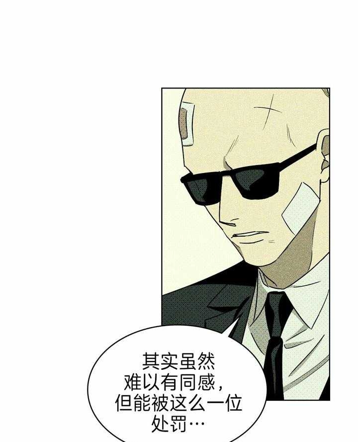 绿色镌像 - 第26话 - 第1张图