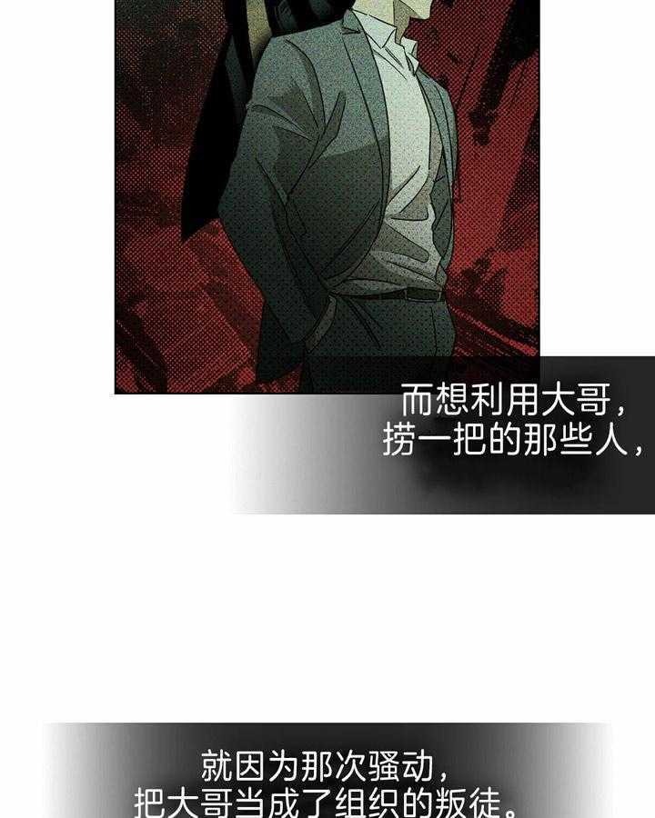 绿色镌像 - 第26话 - 第20张图