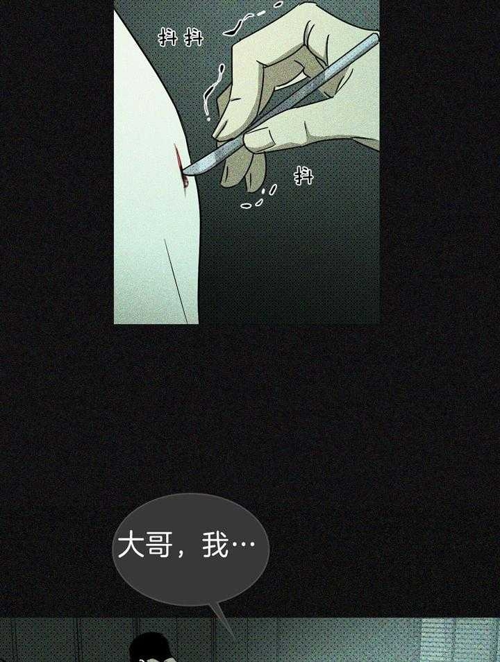 绿色镌像 - 第26话 - 第24张图